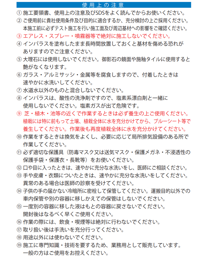 インパラスとは