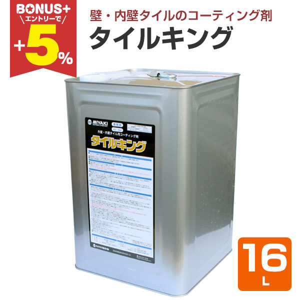 �yBONUS+5%�z �~���L �^�C���L���O 16L �i�^�C���p�R�[�e�B���O��/����h�~/�Ɩ��p�j