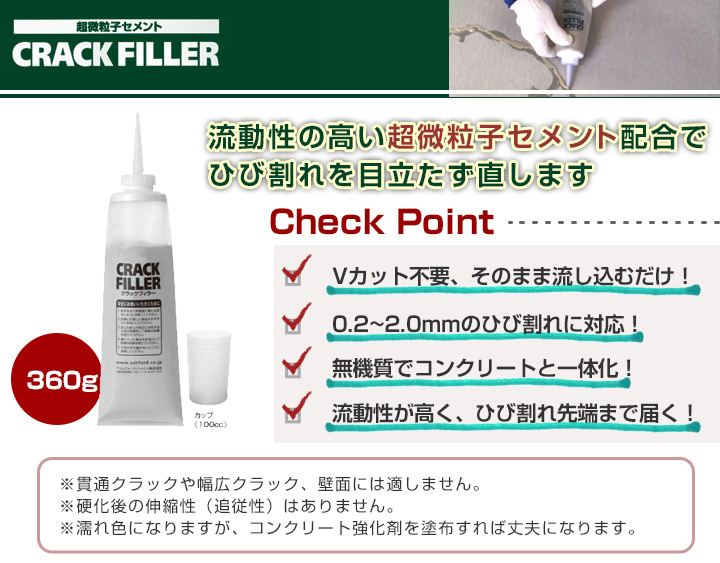 クラックフィラー 床用 360g (クラック補修材/ひび割れ補修/AFJ(旧アシュフォードジャパン)) 関連画像1
