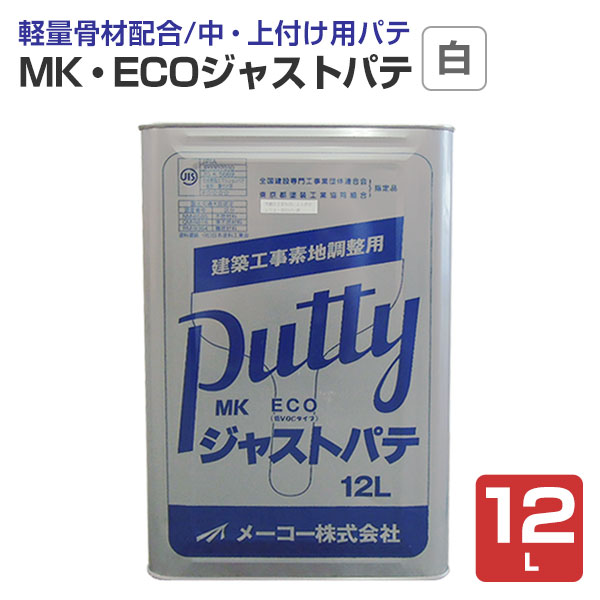 MK・ECO ジャストパテ 12L （メーコー） : ペイントジョイYahoo!店 
