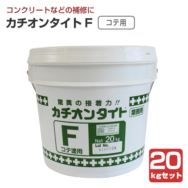 カチオンタイト F （コテ用） 20kgセット （ヤブ原産業） :pu 058:ペイントジョイ