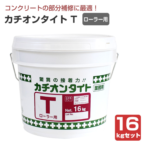 カチオンタイト FＳ （コテ用耐溶剤型） 20kgセット （ヤブ原産業