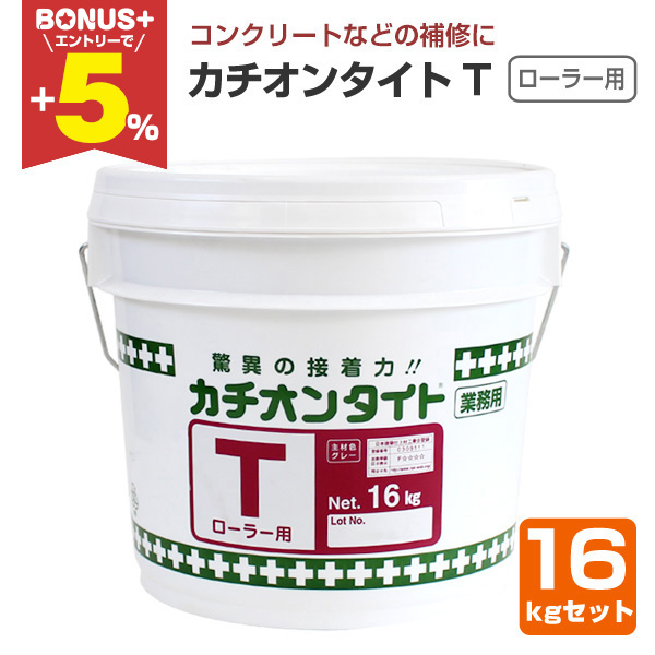 �yBONUS+5%�z �J�`�I���^�C�g T �i���[���[�p�j 16kg�Z�b�g �i���u���Y�Ɓj