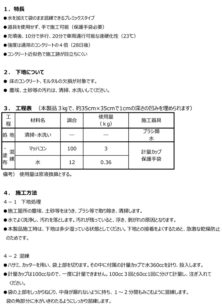 マッハコン（ヤブ原産業）とは