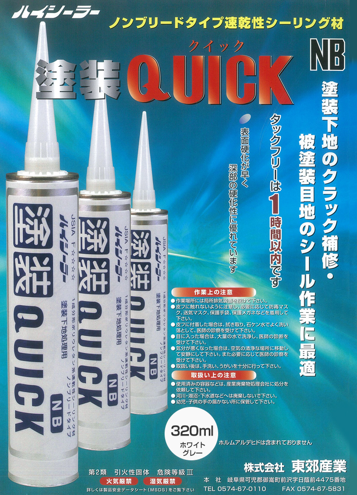 塗装QUICK（クイック）NB ホワイトグレー 320ml×10本/箱 （1成分形