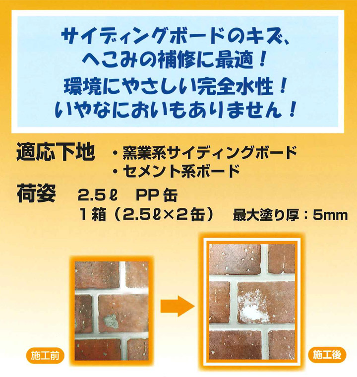 メーコー　サイディングパテとは
