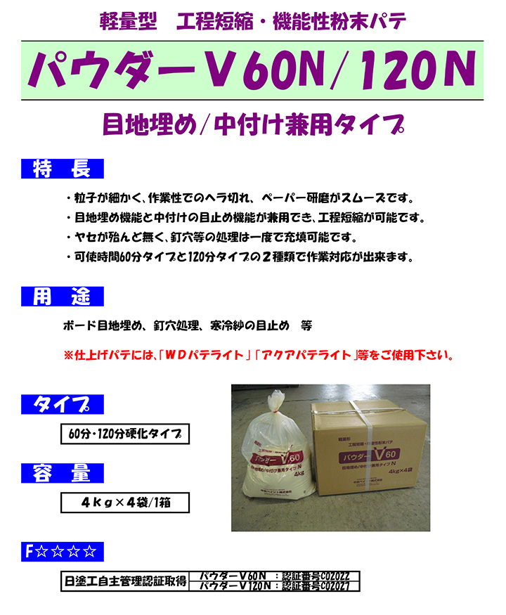 【BONUS+5%】 パウダーV60N 4kg...の詳細画像1