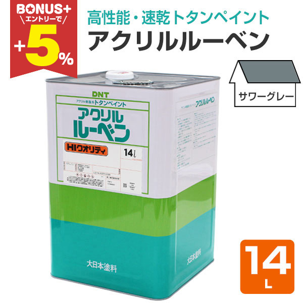 屋根塗料   大日本塗料 フッ素ルーベン二液EXTRA 楽天市場】屋根ペンキ 「大日本塗料 」シリコンルーベン1液EXTRA