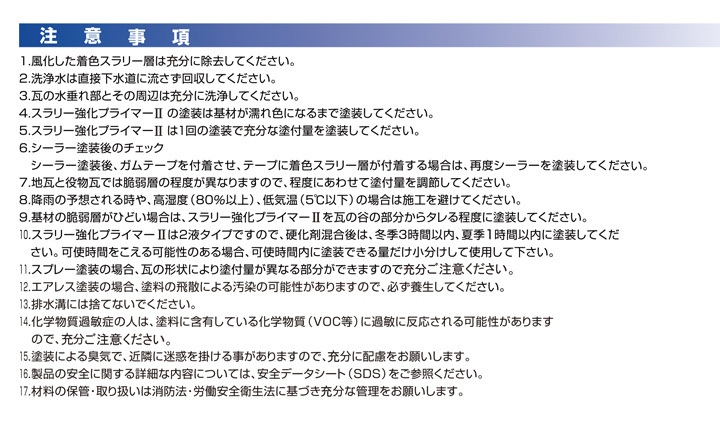 スラリー強化プライマーII 8kgセット（水谷ペイント/下塗り/屋根） : r-062 : ペイントジョイYahoo!店 - 通販 -  Yahoo!ショッピング