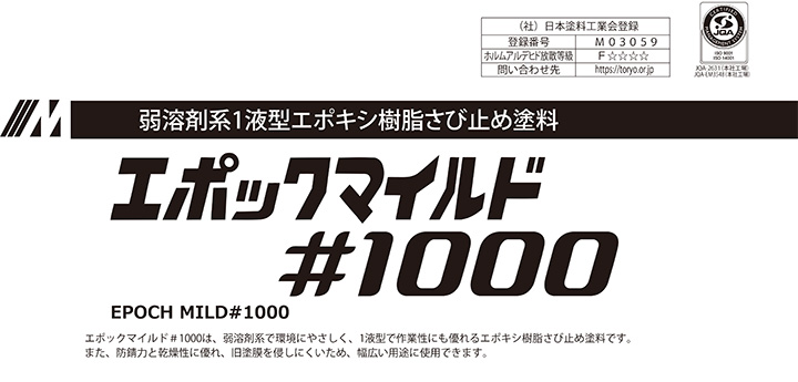 BONUS+5%】 エポックマイルド#1000 4kg （1液エポキシ防錆プライマー