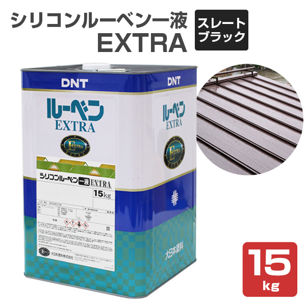 11/1限定ストアポイント2倍】シリコンルーベン一液EXTRA スレートブラック 15kg（大日本塗料/油性/屋根/トタン/ペイント） :  r-101-26 : ペイントジョイYahoo!店 - 通販 - Yahoo!ショッピング