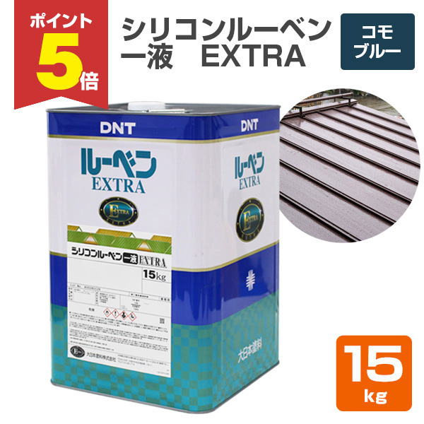 P5倍！】 シリコンルーベン一液EXTRA コモブルー 15kg（大日本塗料