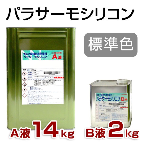 パラサーモシリコン 標準13色 16kgセット（日本特殊塗料/弱溶剤2液型遮