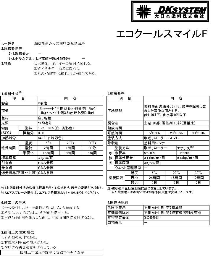 エコクールスマイルFとは
