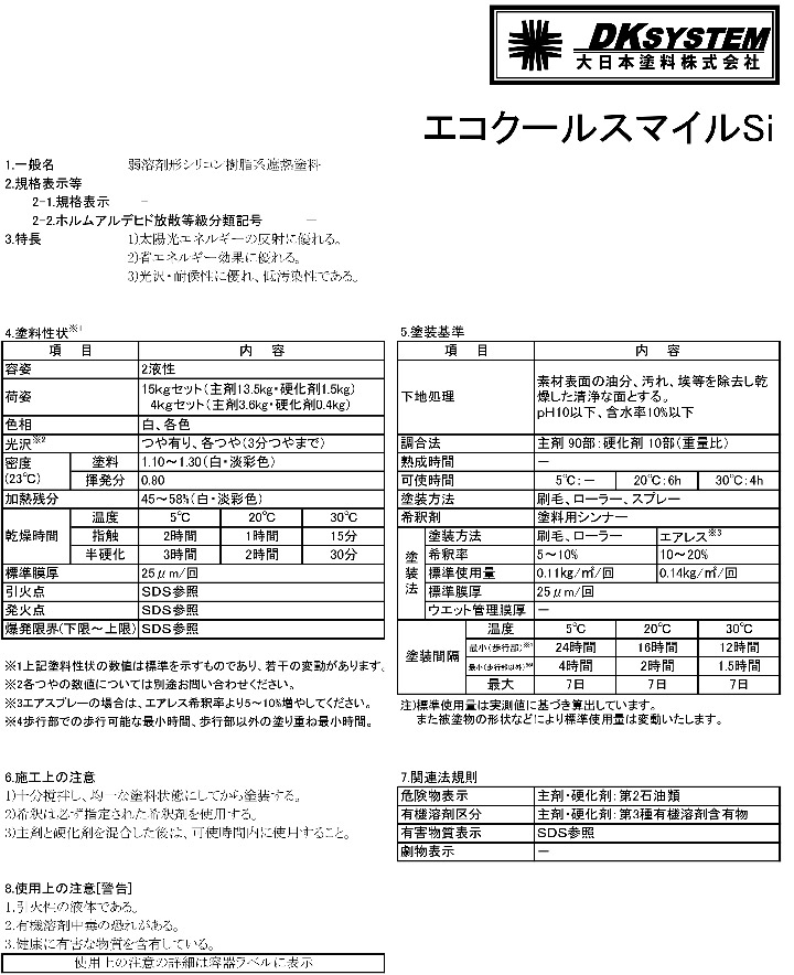 エコクールスマイルSiとは