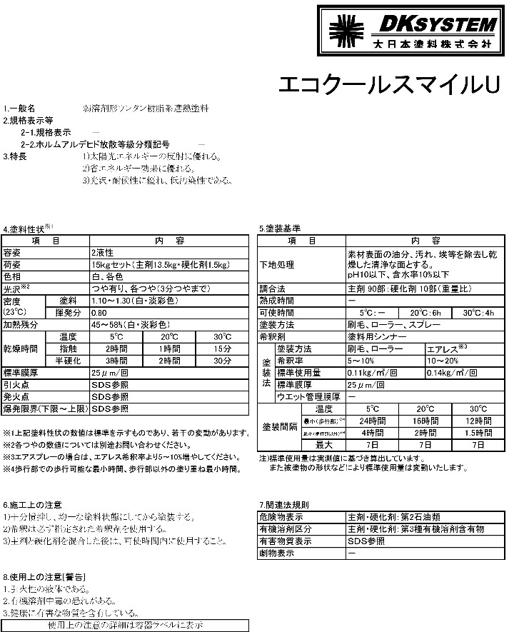 エコクールスマイルSiとは