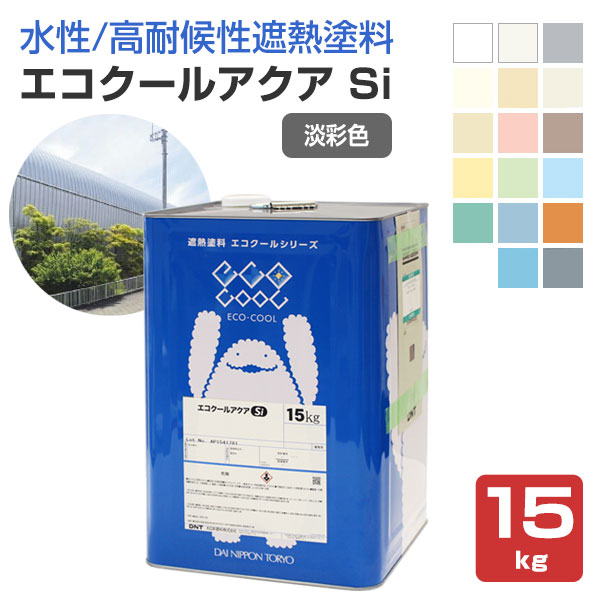 エコクールアクアSi ECOアイスグレー新 15kg （大日本塗料/水性シリコン樹脂系遮熱塗料）