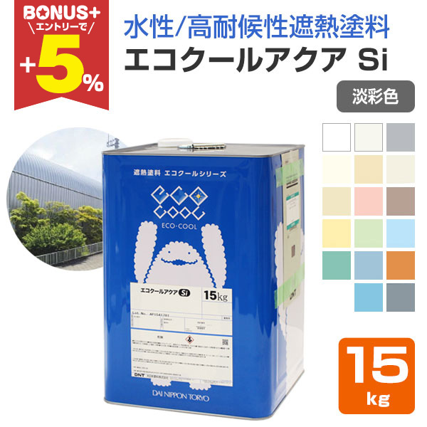 BONUS+5%】 大日本塗料 エコクールアクア Si 淡彩色 15kg （DNT 水性 