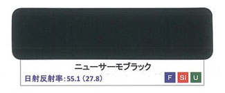 快適サーモSi ニューサーモブラック 16kgセット（弱溶剤型シリコン変性 