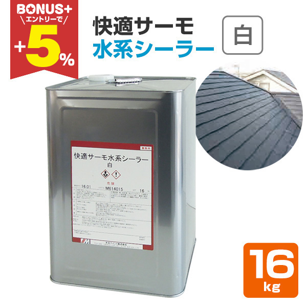 BONUS+5%】 快適サーモ水系シーラー 白 16kg （水谷ペイント/快適