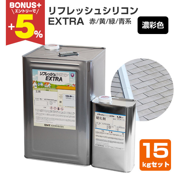 �yBONUS+5%�z ���t���b�V���V���R��EXTRA�@�Ԍn�E���n�E�Όn�E�n �Z�ʐF�@15kg�Z�b�g �i����{�h��/�����p/��n�܁j