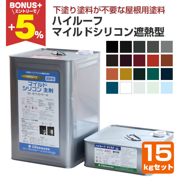 BONUS+5%】 ハイルーフ マイルドシリコン遮熱型 15kgセット （大同塗料