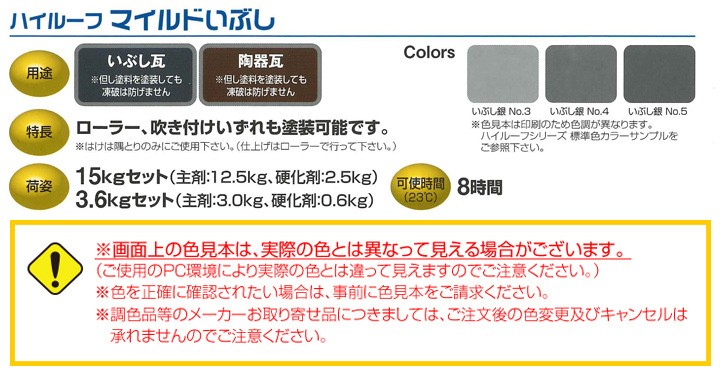 ハイルーフ マイルドいぶし 15kgセット （大同塗料/屋根/弱溶剤/2液型 