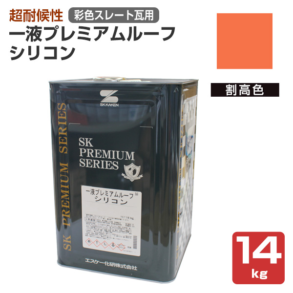 P5倍！】 エスケー化研 一液プレミアムルーフシリコン 彩色スレート瓦 