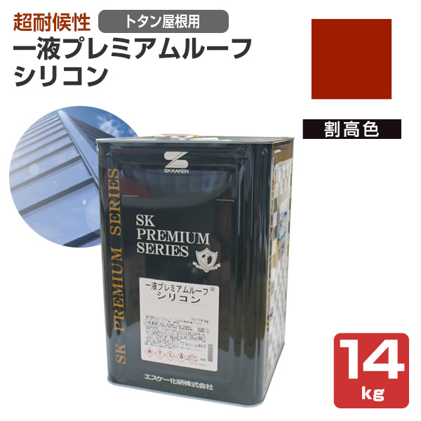 P5倍！】 エスケー化研 一液プレミアムルーフシリコン 彩色スレート瓦 