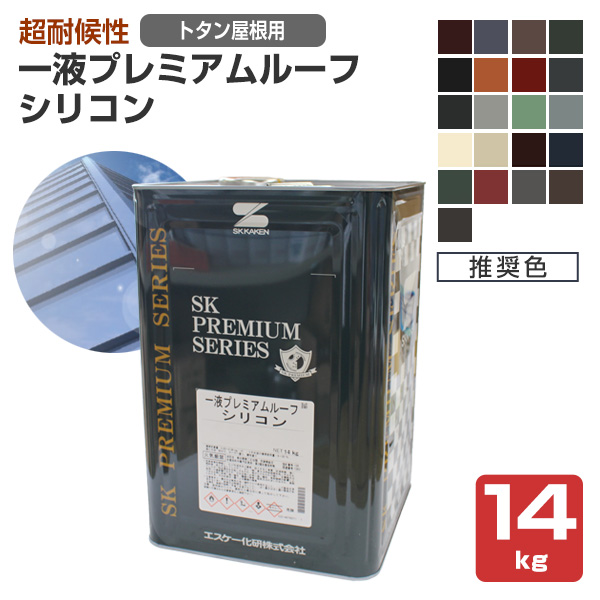 期間限定P10倍!】 エスケー化研 一液プレミアムルーフシリコン 期間限定P10倍!】 エスケー化研 一液プレミアムルーフシリコン