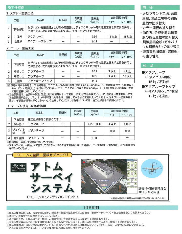 アトミクス アクアルーフ 16kg 受注生産色 (アトミクス/金属屋根用水性 