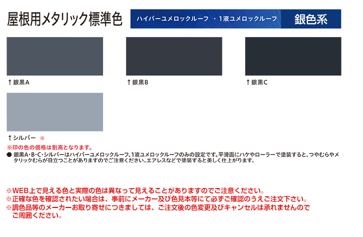 P5倍！】 1液ユメロックルーフ 銀色系 14L（024ライン/ロックペイント