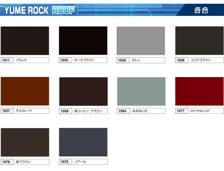 P10倍！】 1液ユメロックルーフ 各色 14L（024ライン/ロックペイント