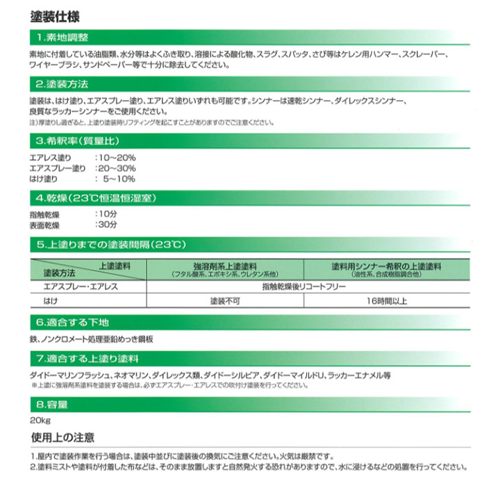 超速乾EXE 白 20kg （エグゼ/超速乾性さび止めプライマー/大同塗料 