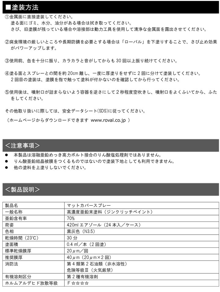 マットカバースプレー 420ml×6本 （ローバル/MT-420ML/ジンクリッチ/さび止めペイント） :sa-057:ペイントジョイYahoo!店  - 通販 - Yahoo!ショッピング