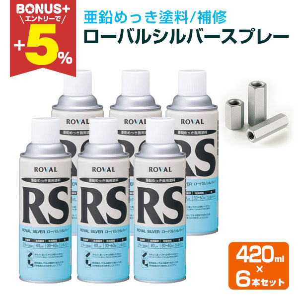 めっき　ローバルスプレー　シルバー mekkicover-s.jpg