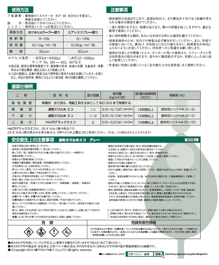 速乾さび止め エコ グレー 20kg (日本ペイント/油性/錆止め/下塗り) 関連画像2