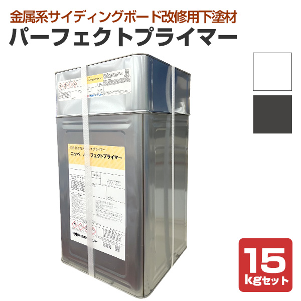 【BONUS+5％】 ニッペ　パーフェクトプライマー　15kgセット　（日本ペイント 日ぺ 下塗り材 弱溶剤形 2液変性エポキシ樹脂） | 