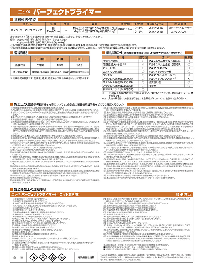 【BONUS+5％】 ニッペ　パーフェクトプライマー　15kgセット　（日本ペイント 日ぺ 下塗り材 弱溶剤形 2液変性エポキシ樹脂） |  | 02