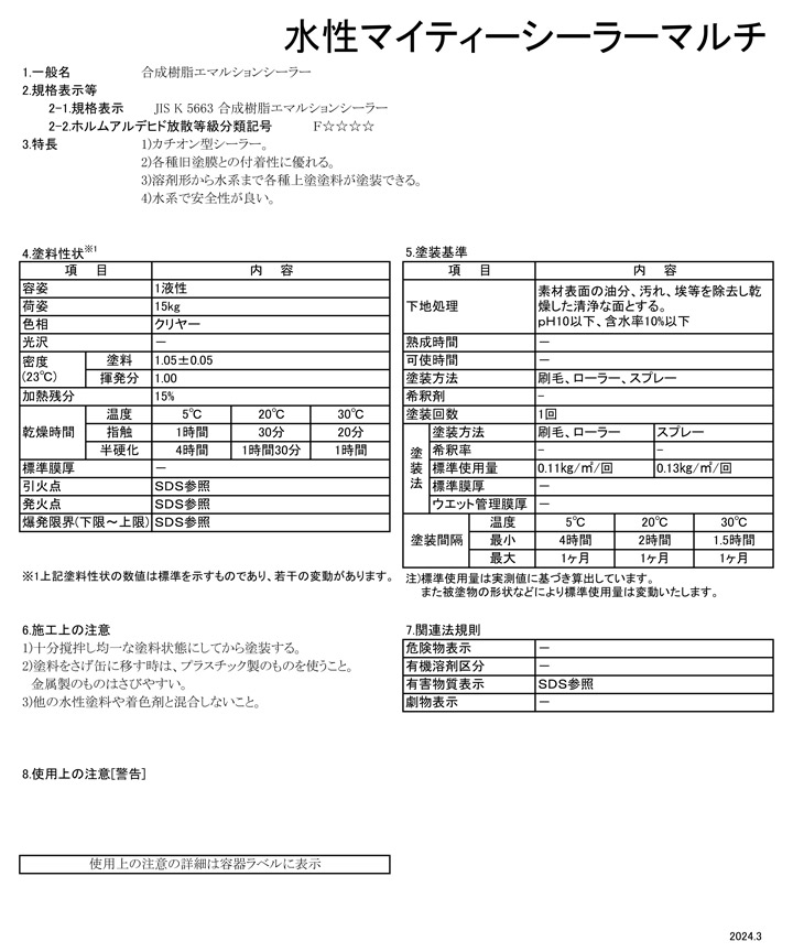 【6/25限定P10倍】 水性マイティーシーラーマルチ　クリヤー　15kg （大日本塗料/カチオン形高性能外装用水系シーラー） |  | 01