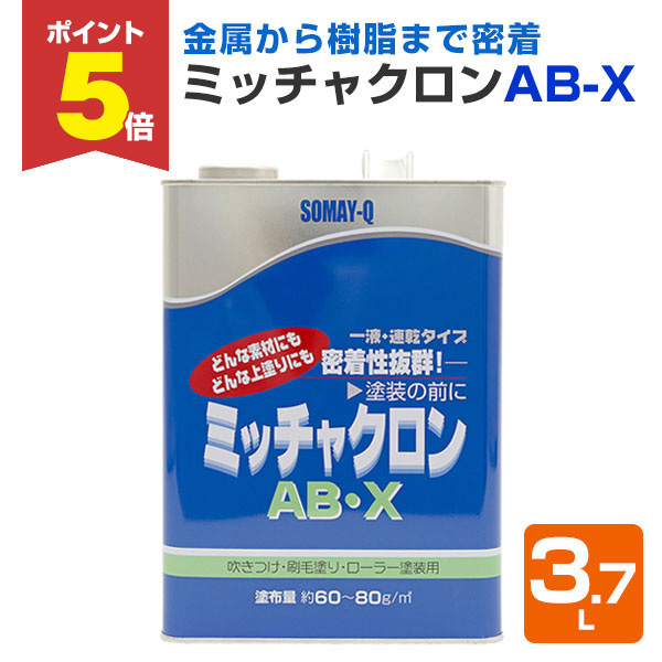 P5倍！】 ミッチャクロン AB-X 3.7L (染めQテクノロジィ 密着 