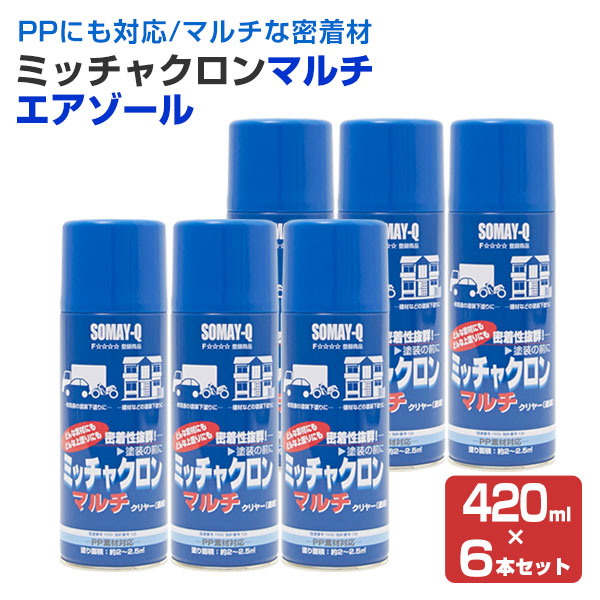 新品 ミッチャクロン マルチ 420ml 6本セット ミッチャクロンマルチ 6本セット