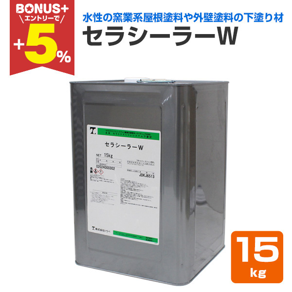 BONUS+5%】 セラシーラーW 15kg （水性/浸透性エポキシ変性アクリル