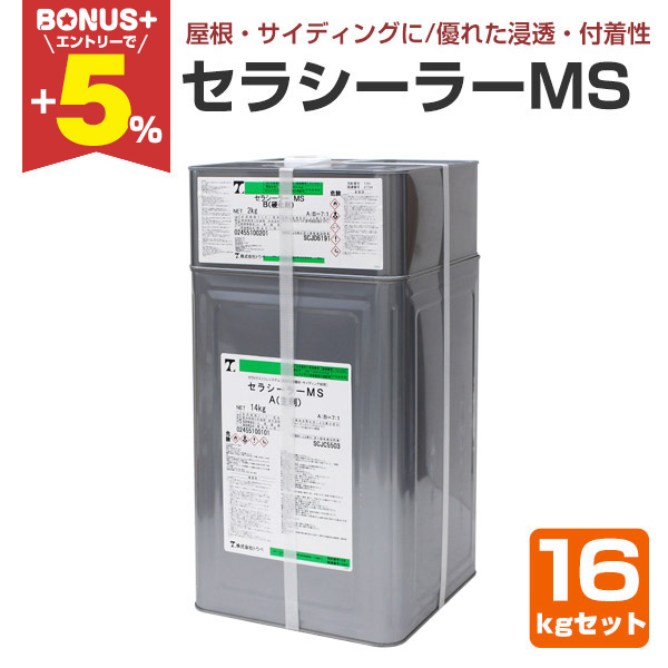 BONUS+5%】 セラシーラーMS 16kgセット（油性/2液弱溶剤形特殊エポキシ