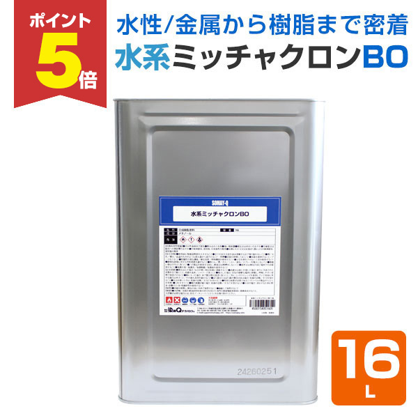 P5倍!】 水系ミッチャクロン BO 16L (強力密着剤 染めQテクノロジィ P5倍!】 水系ミッチャクロン BO 16L (強力密着剤 染めQテクノロジィ