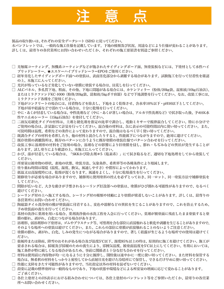BONUS+5%】 ミラクシーラーEPO 6kgセット（エスケー化研/下塗り/2液 