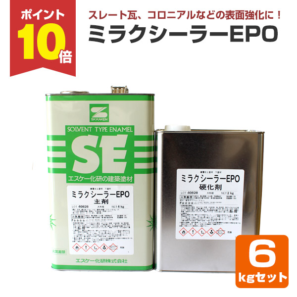 エスケー化研ミラクシーラーEPO 2本　未使用 期間限定P10倍】 ミラクシーラーEPO 6kgセット（エスケー化研/下塗り/2
