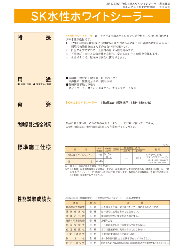 期間限定P10倍】 SK水性ホワイトシーラー 18kg(エスケー化研 期間限定P10倍】 SK水性ホワイトシーラー 18kg(エスケー化研