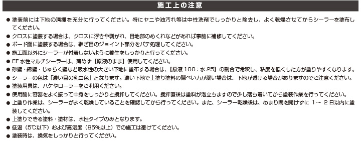 施工上の注意