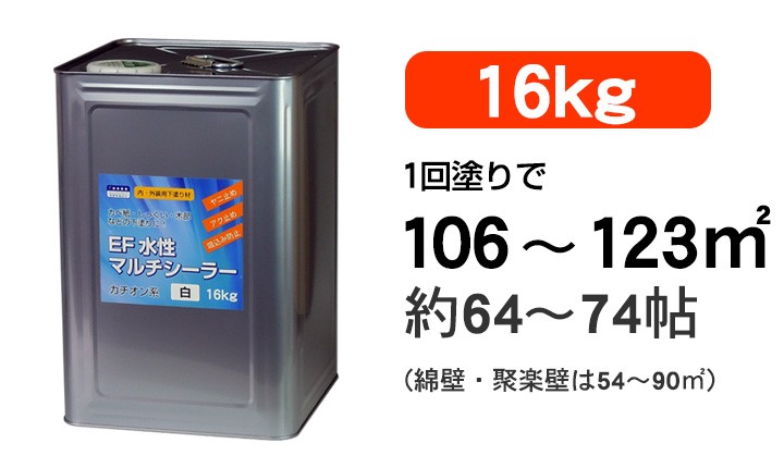 EF水性マルチシーラー16kg